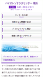 Mobile Screenshot of bioresonance-center.net